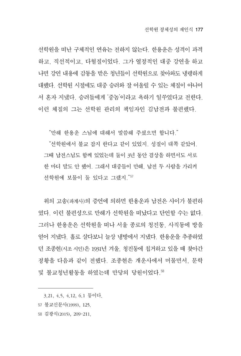 한마음연구 4집 177페이지