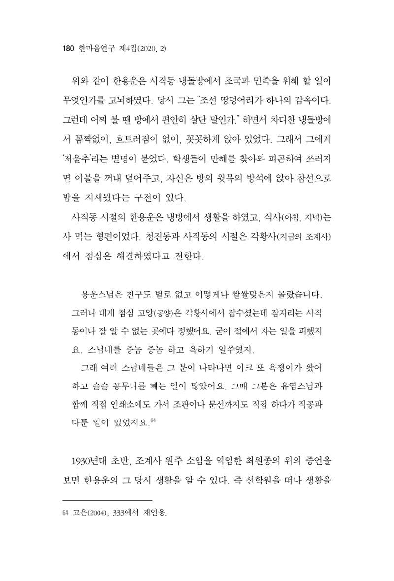 한마음연구 4집 180페이지