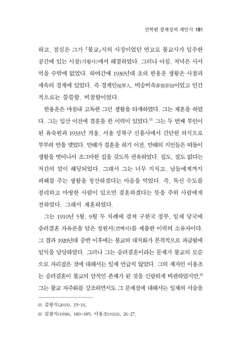 한마음연구 4집 181페이지