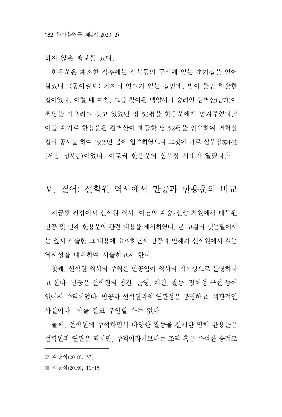 한마음연구 4집 182페이지
