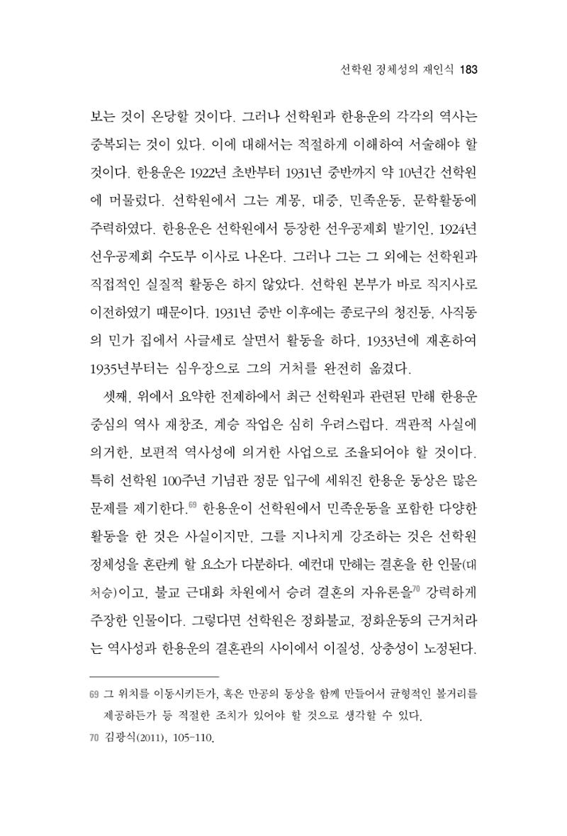 한마음연구 4집 183페이지