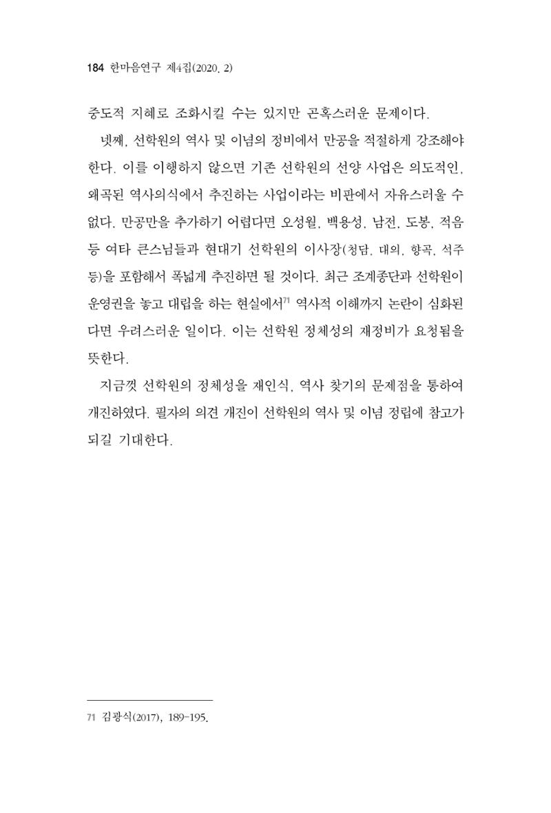 한마음연구 4집 184페이지