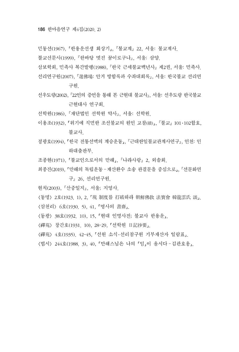 한마음연구 4집 186페이지