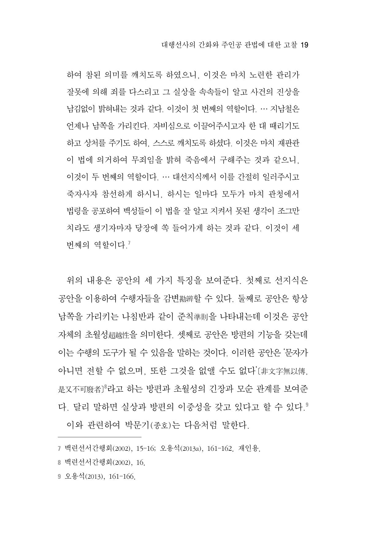 한마음연구 4집 19페이지