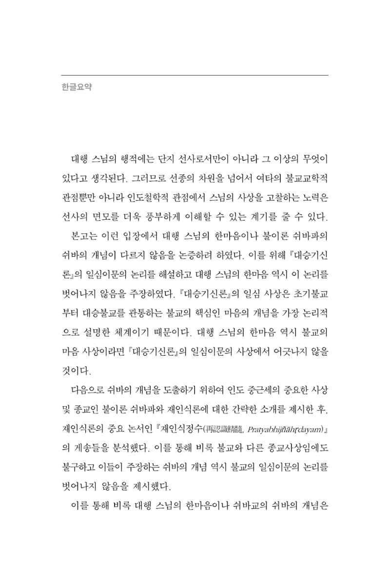 한마음연구 4집 190페이지