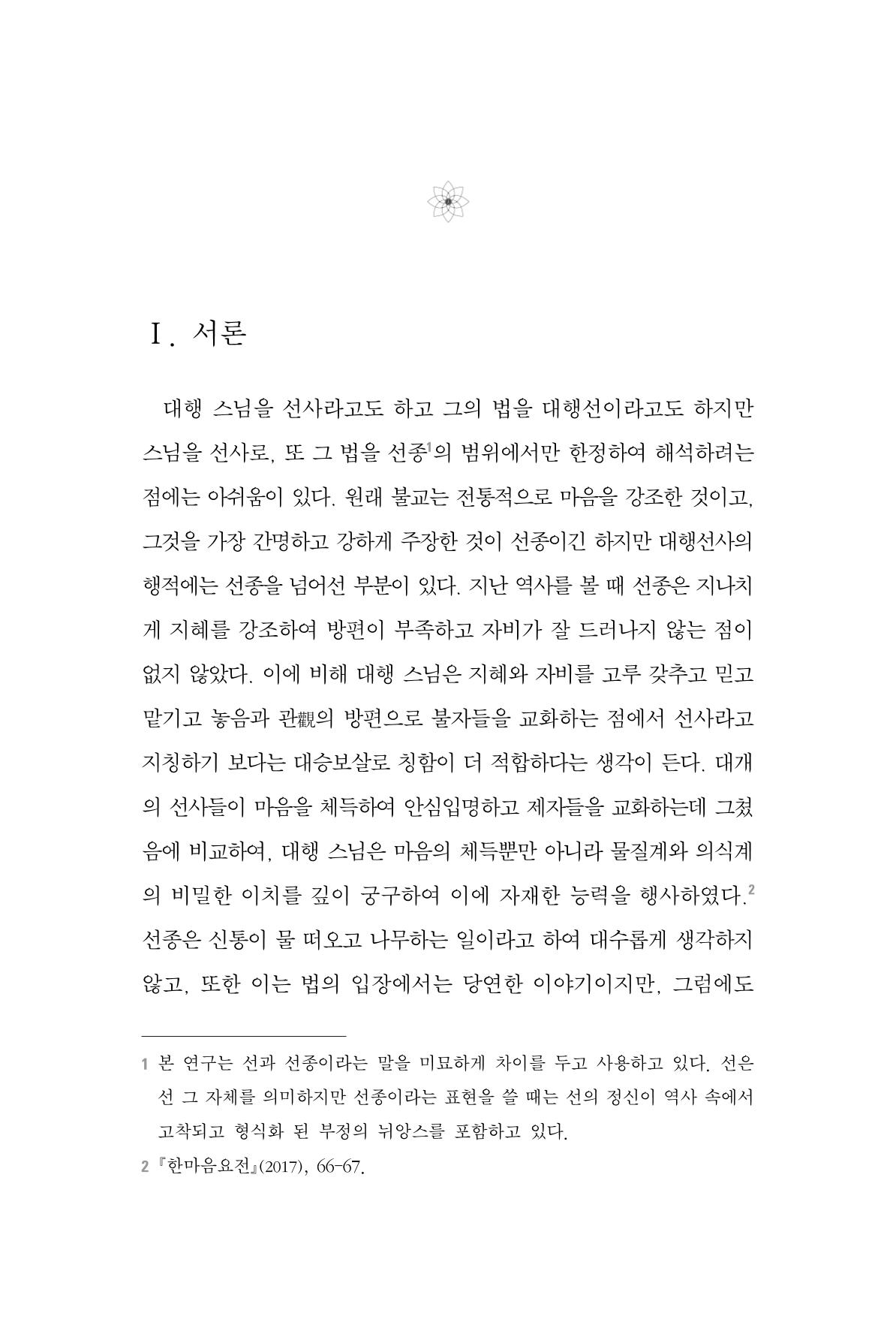 한마음연구 4집 193페이지