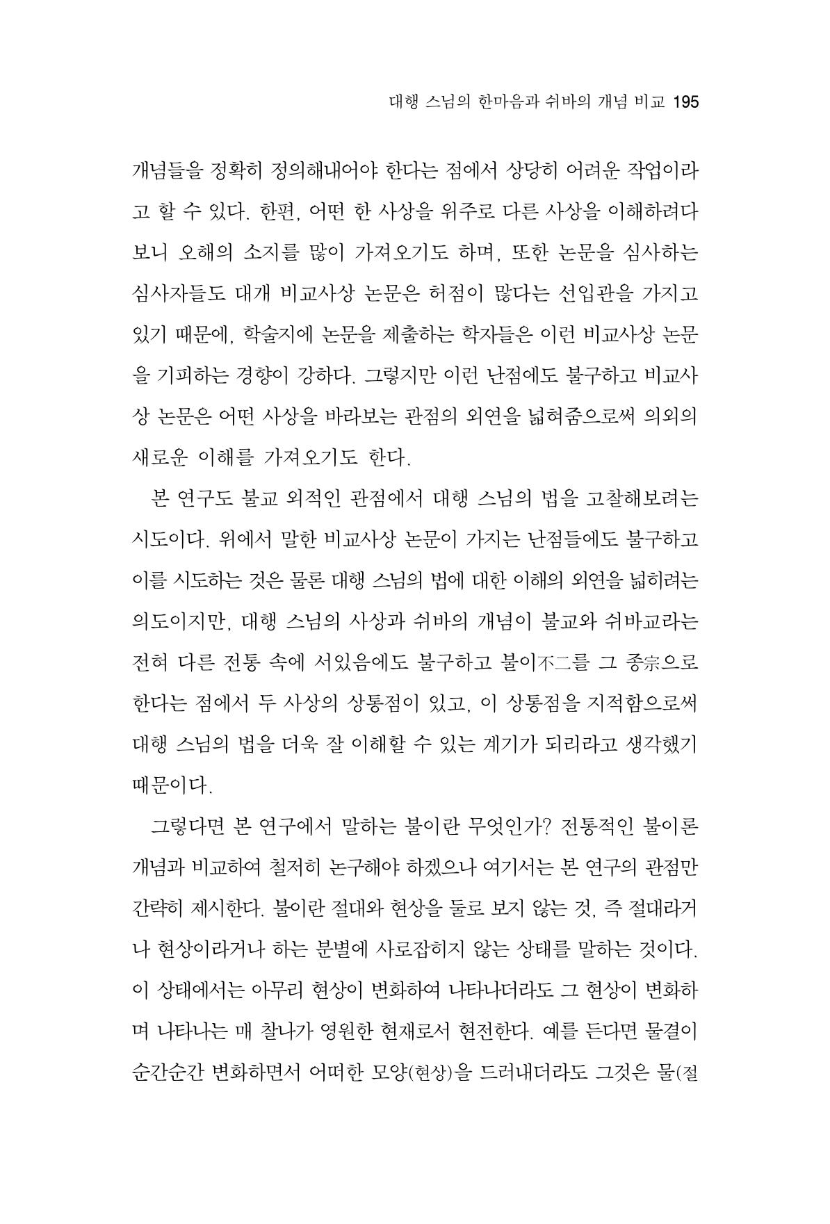 한마음연구 4집 195페이지