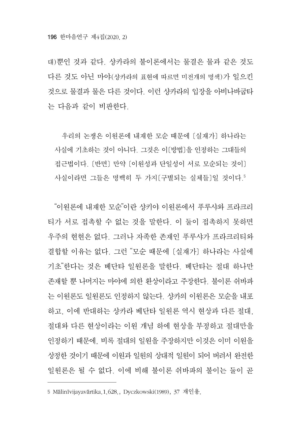 한마음연구 4집 196페이지