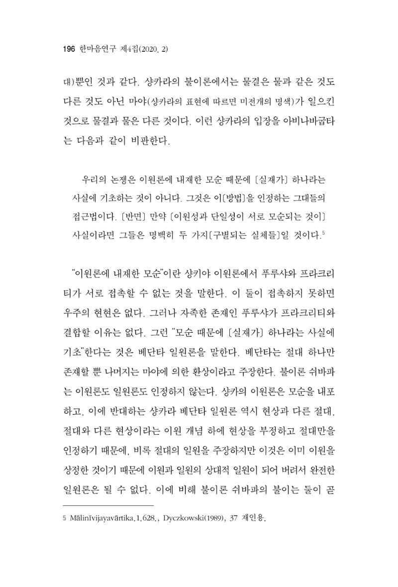 한마음연구 4집 196페이지
