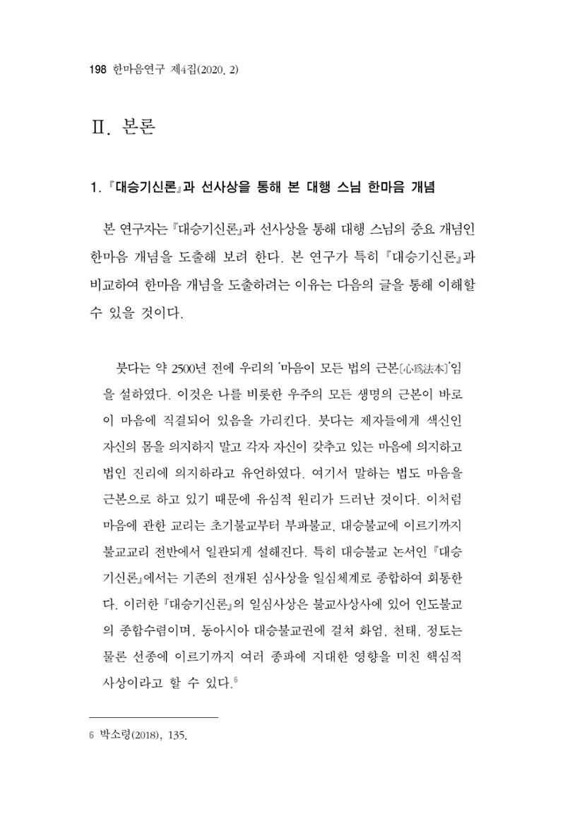 한마음연구 4집 198페이지