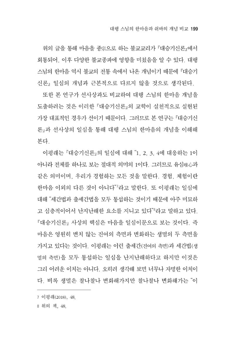 한마음연구 4집 199페이지