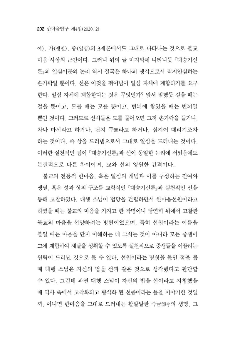 한마음연구 4집 202페이지
