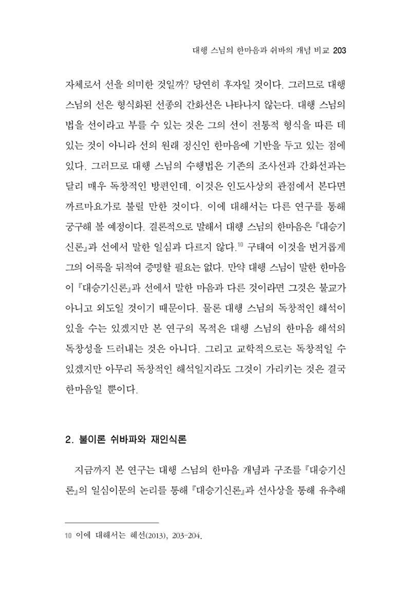 한마음연구 4집 203페이지