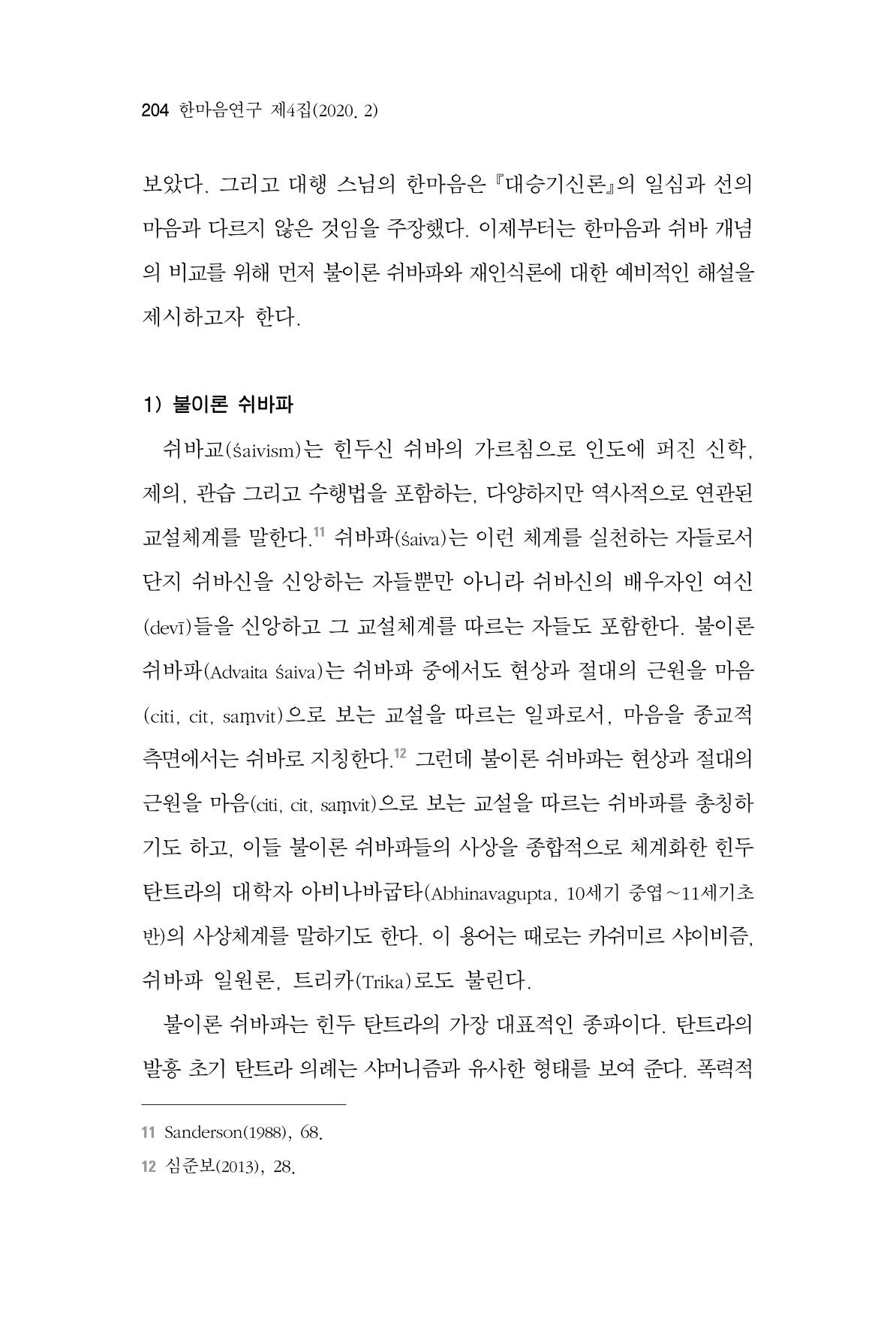 한마음연구 4집 204페이지