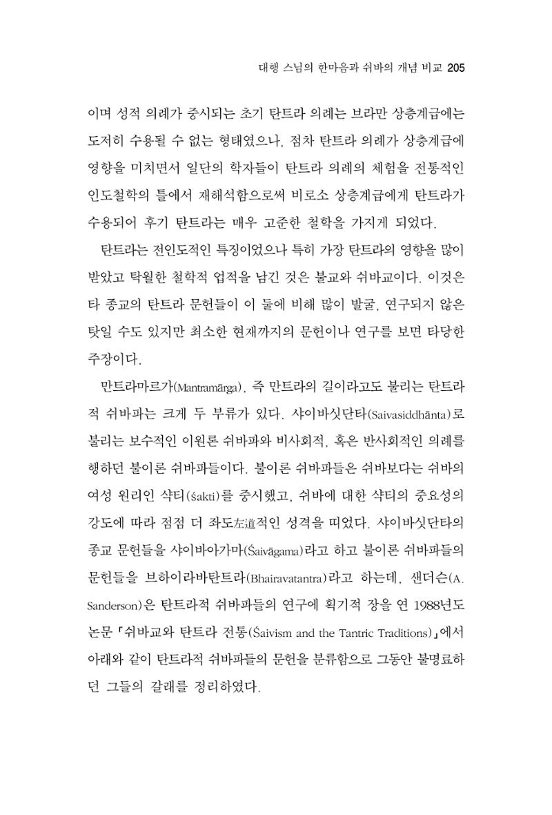 한마음연구 4집 205페이지