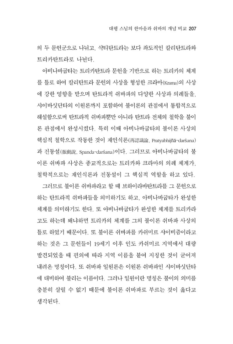 한마음연구 4집 207페이지