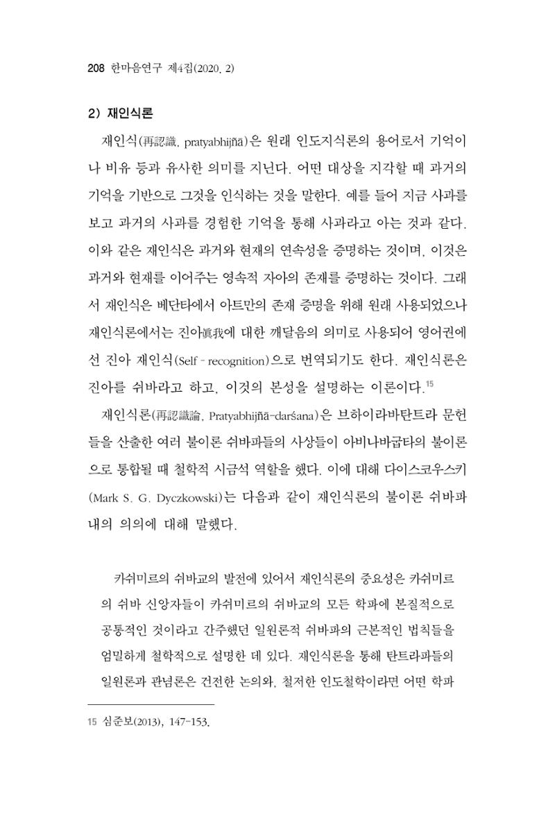 한마음연구 4집 208페이지