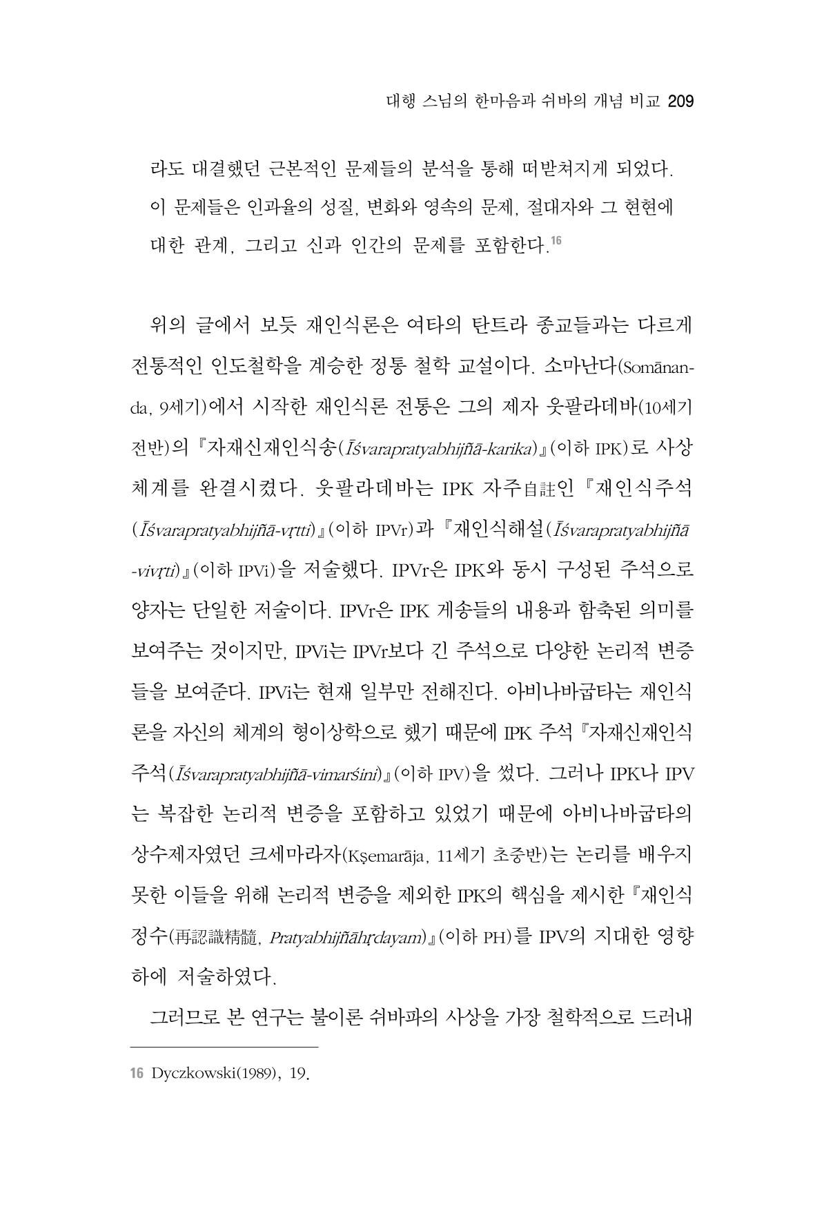 한마음연구 4집 209페이지