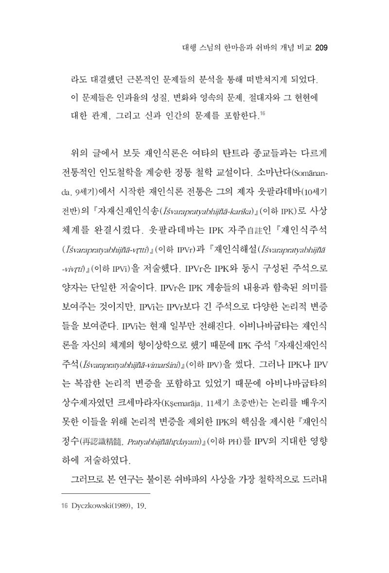 한마음연구 4집 209페이지