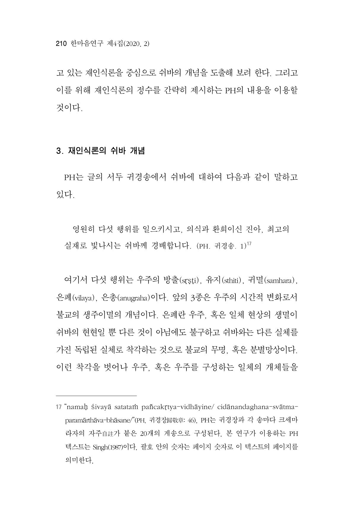 한마음연구 4집 210페이지
