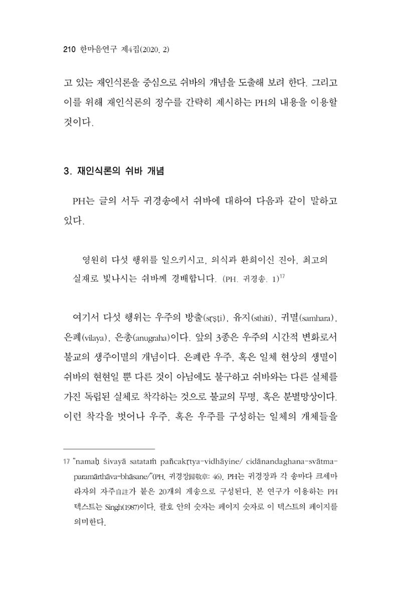 한마음연구 4집 210페이지
