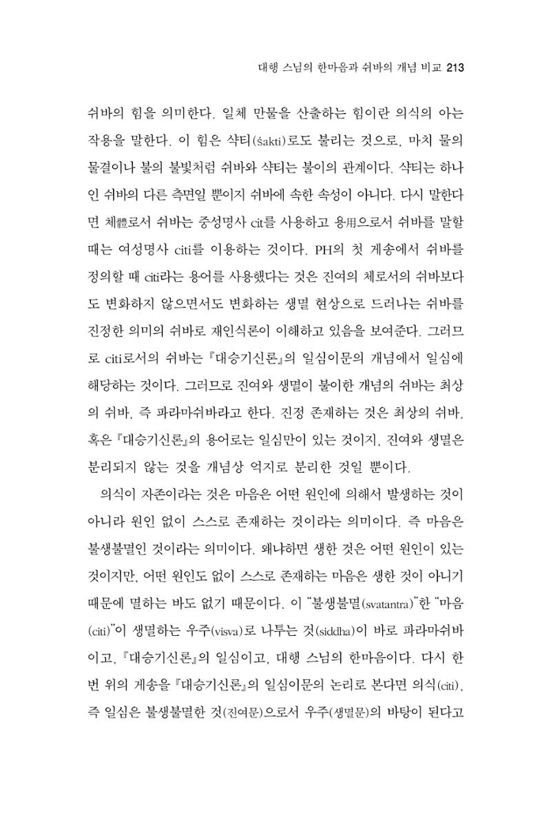 한마음연구 4집 213페이지