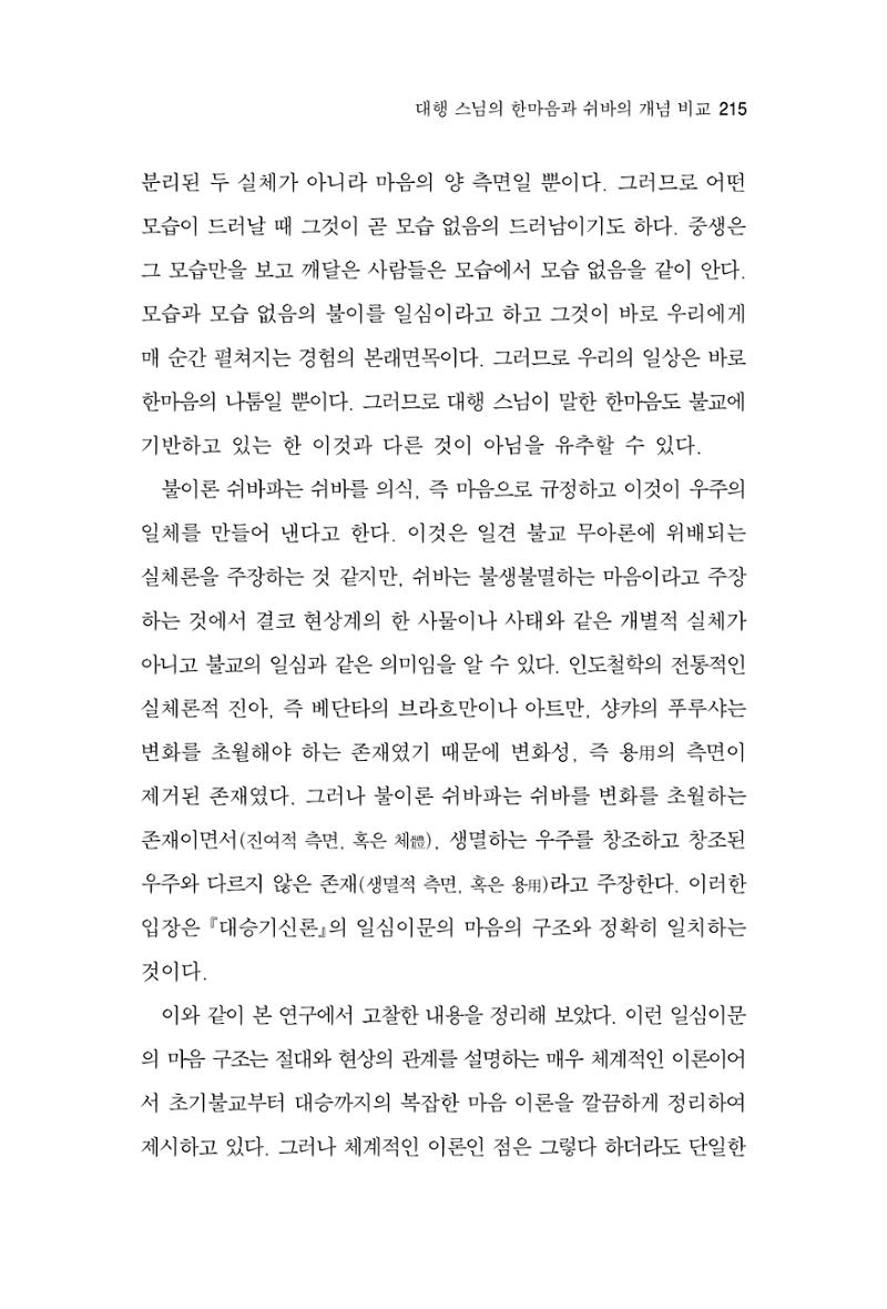 한마음연구 4집 215페이지