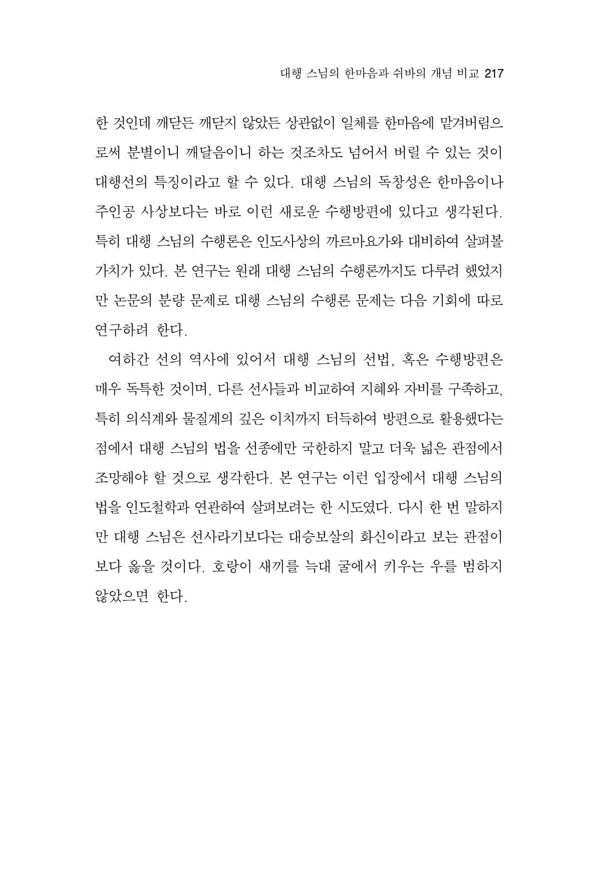 한마음연구 4집 217페이지