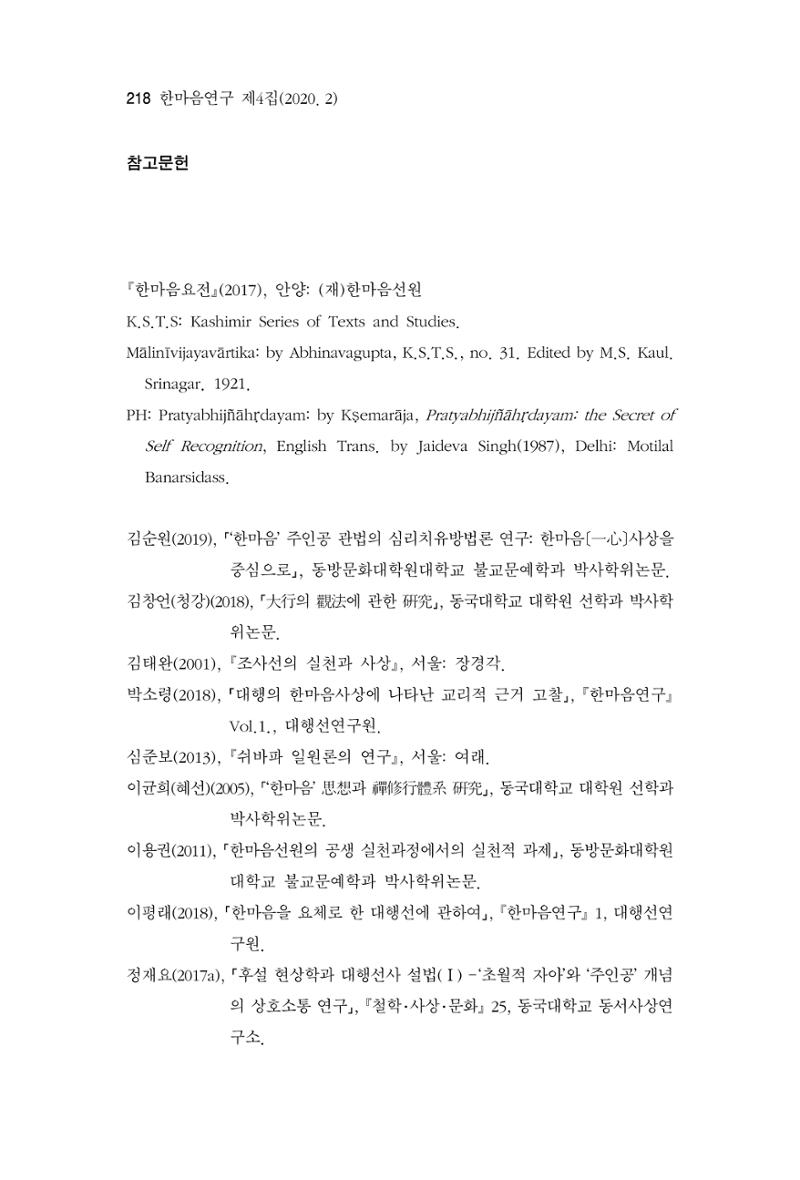 한마음연구 4집 218페이지