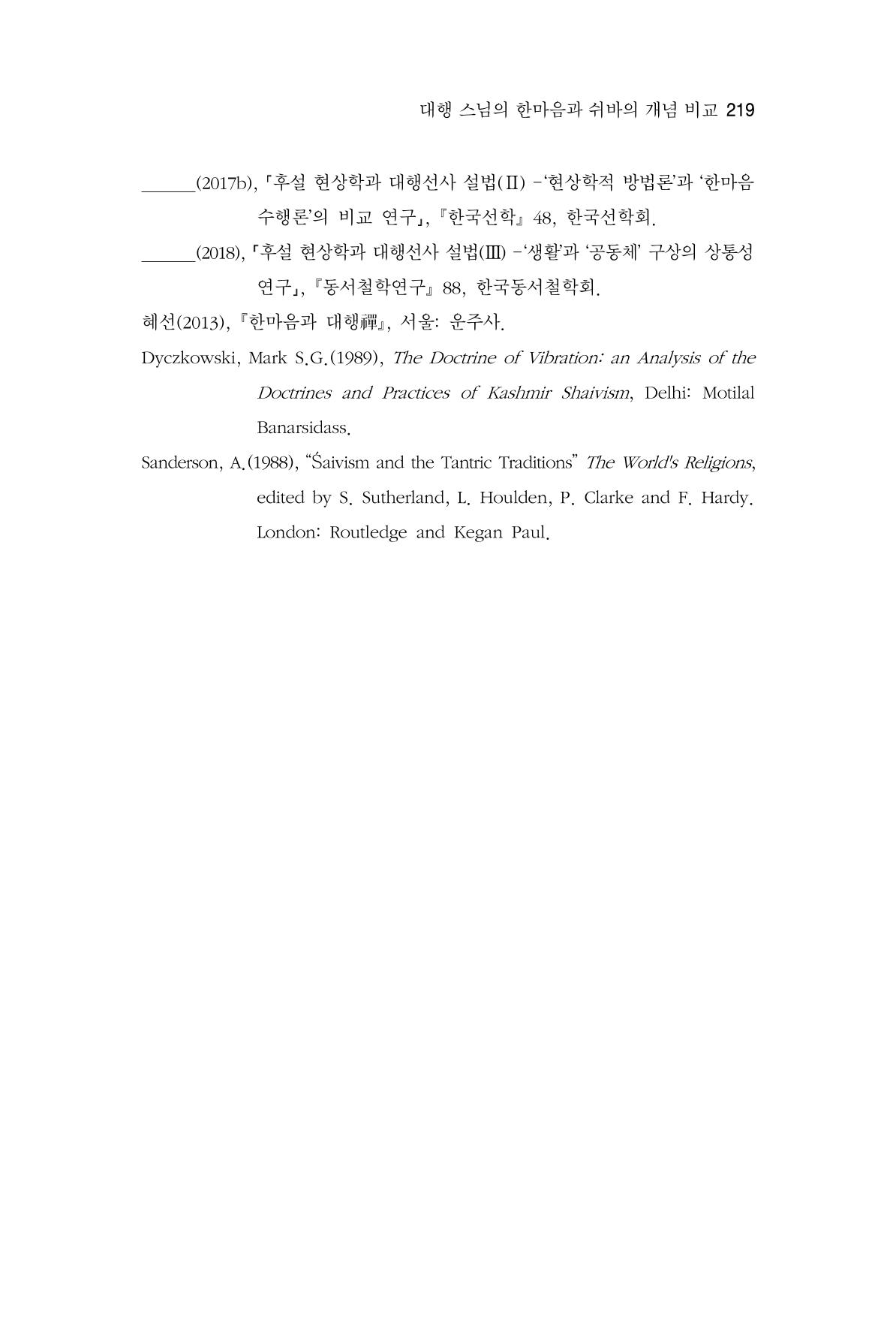 한마음연구 4집 219페이지