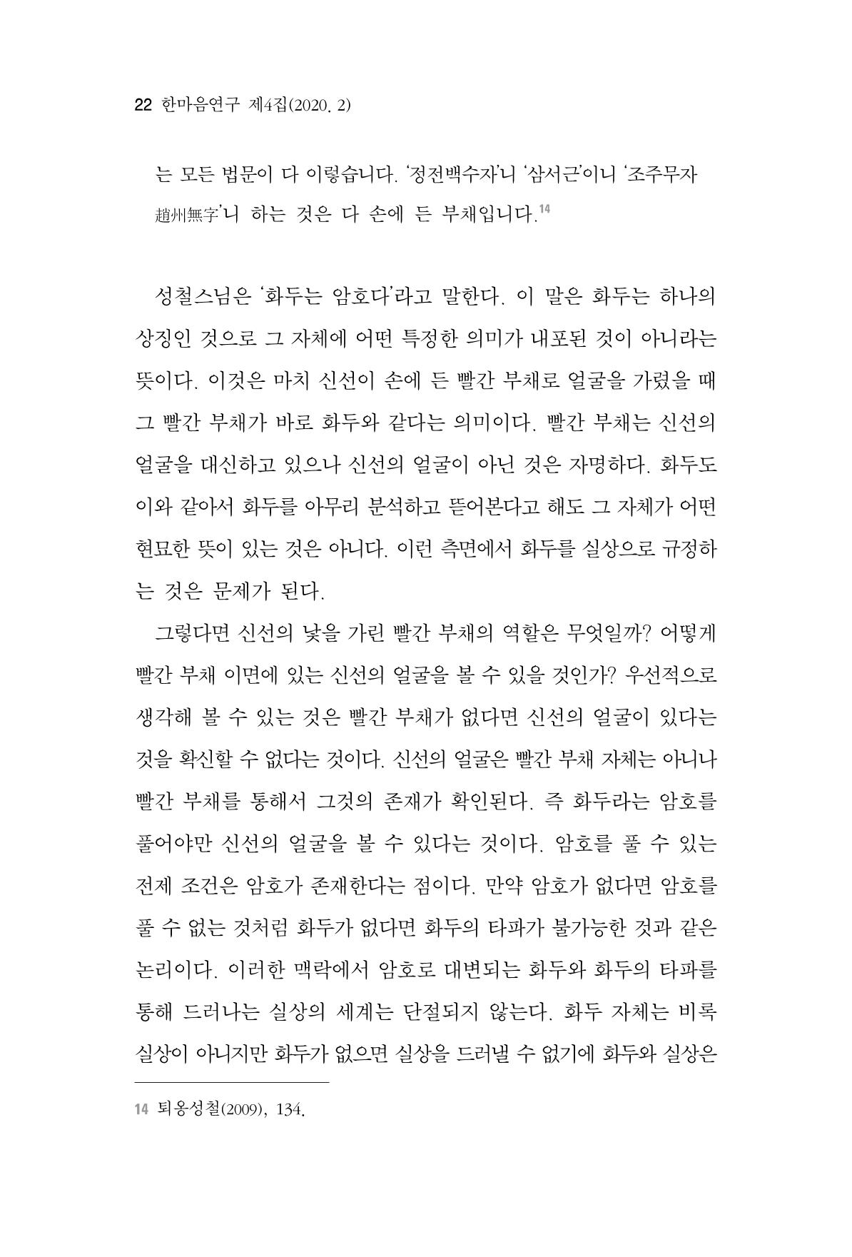 한마음연구 4집 22페이지