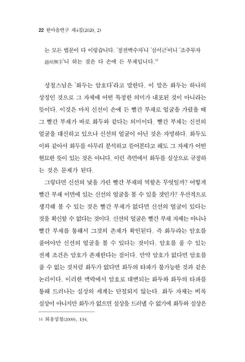 한마음연구 4집 22페이지