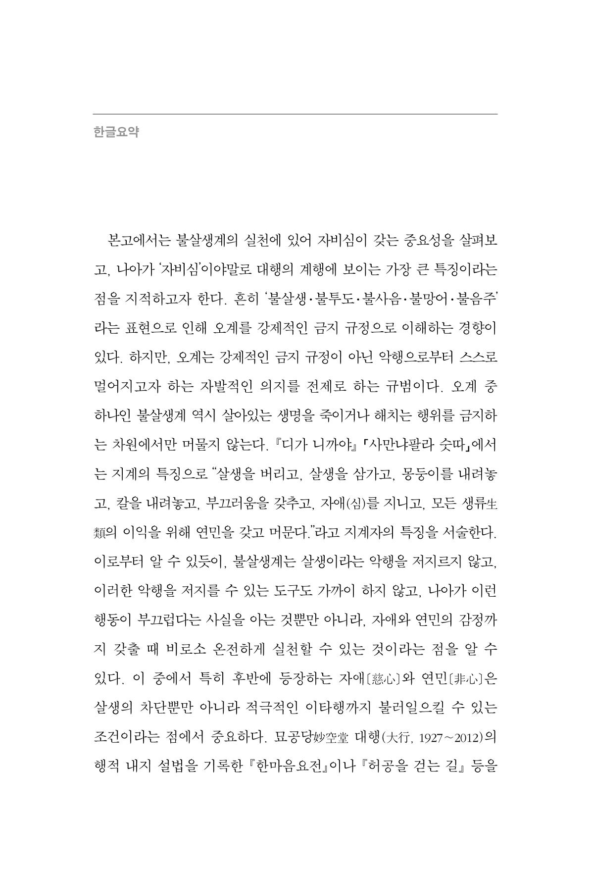 한마음연구 4집 224페이지
