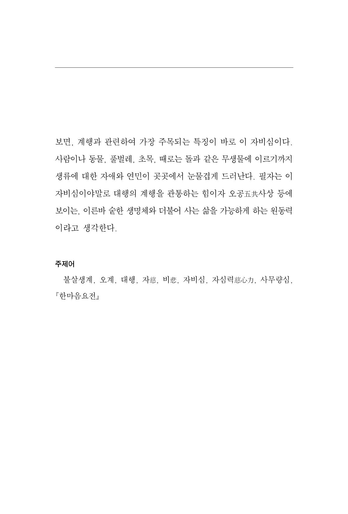 한마음연구 4집 225페이지