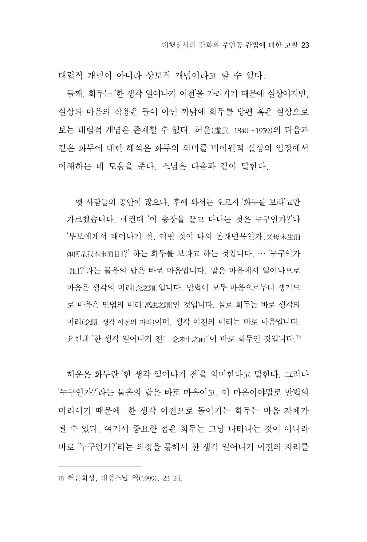 한마음연구 4집 23페이지