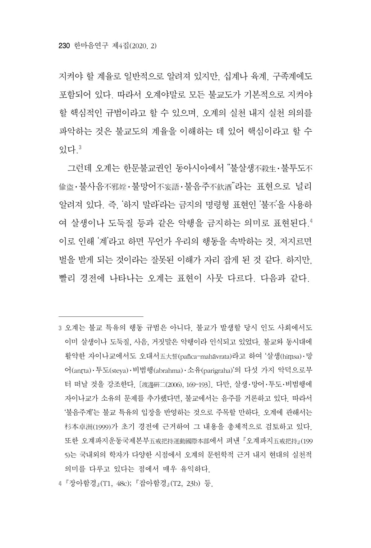 한마음연구 4집 230페이지