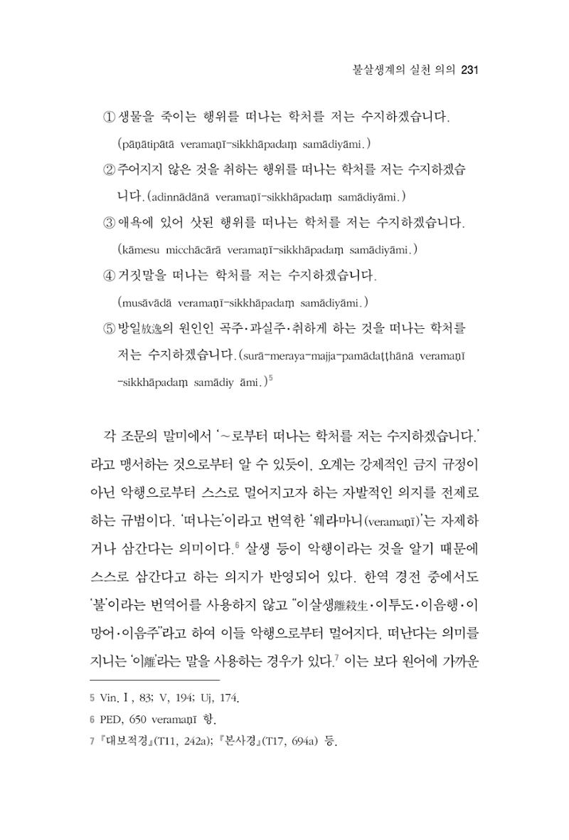 한마음연구 4집 231페이지