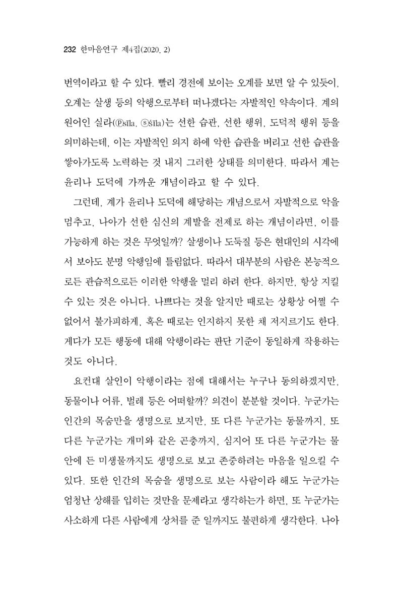 한마음연구 4집 232페이지