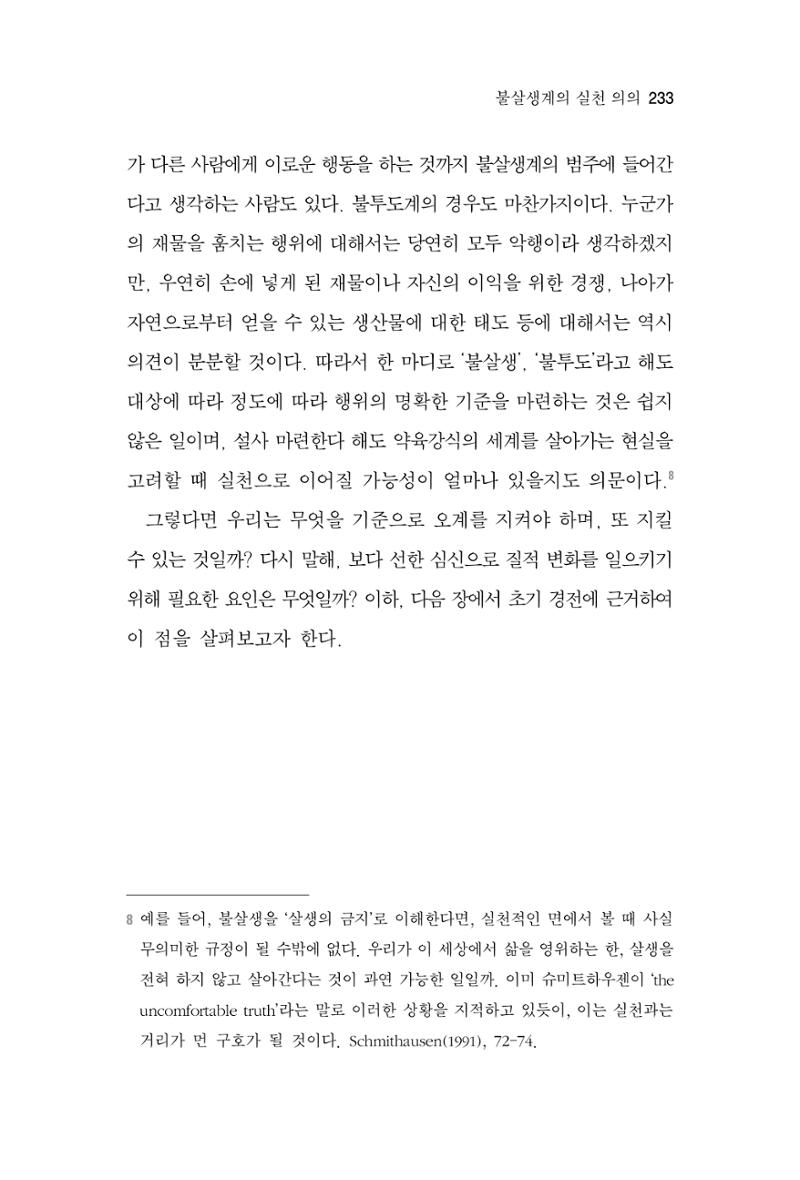 한마음연구 4집 233페이지