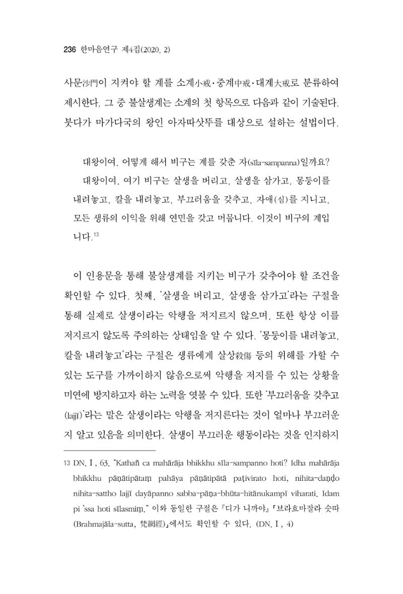 한마음연구 4집 236페이지