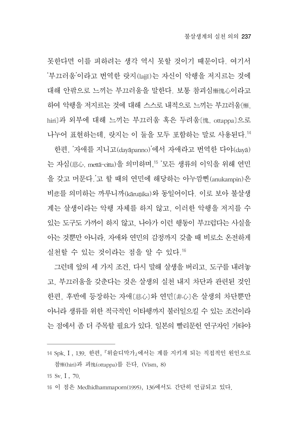 한마음연구 4집 237페이지