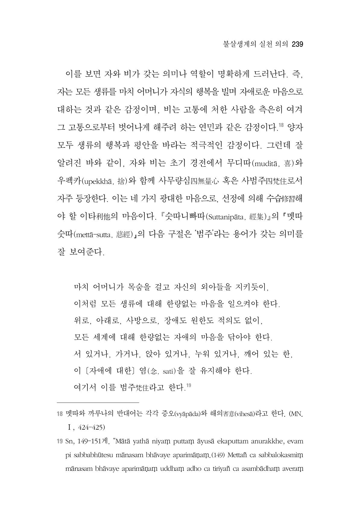 한마음연구 4집 239페이지