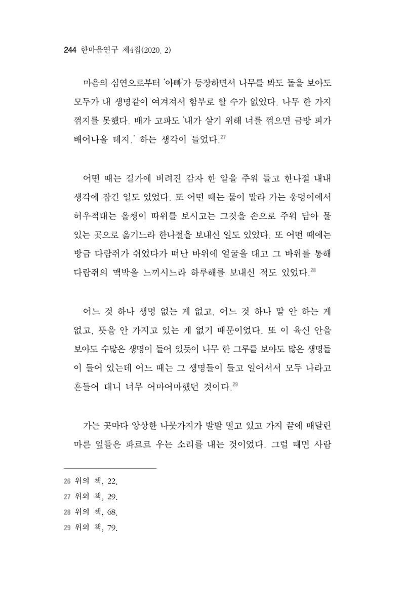 한마음연구 4집 244페이지