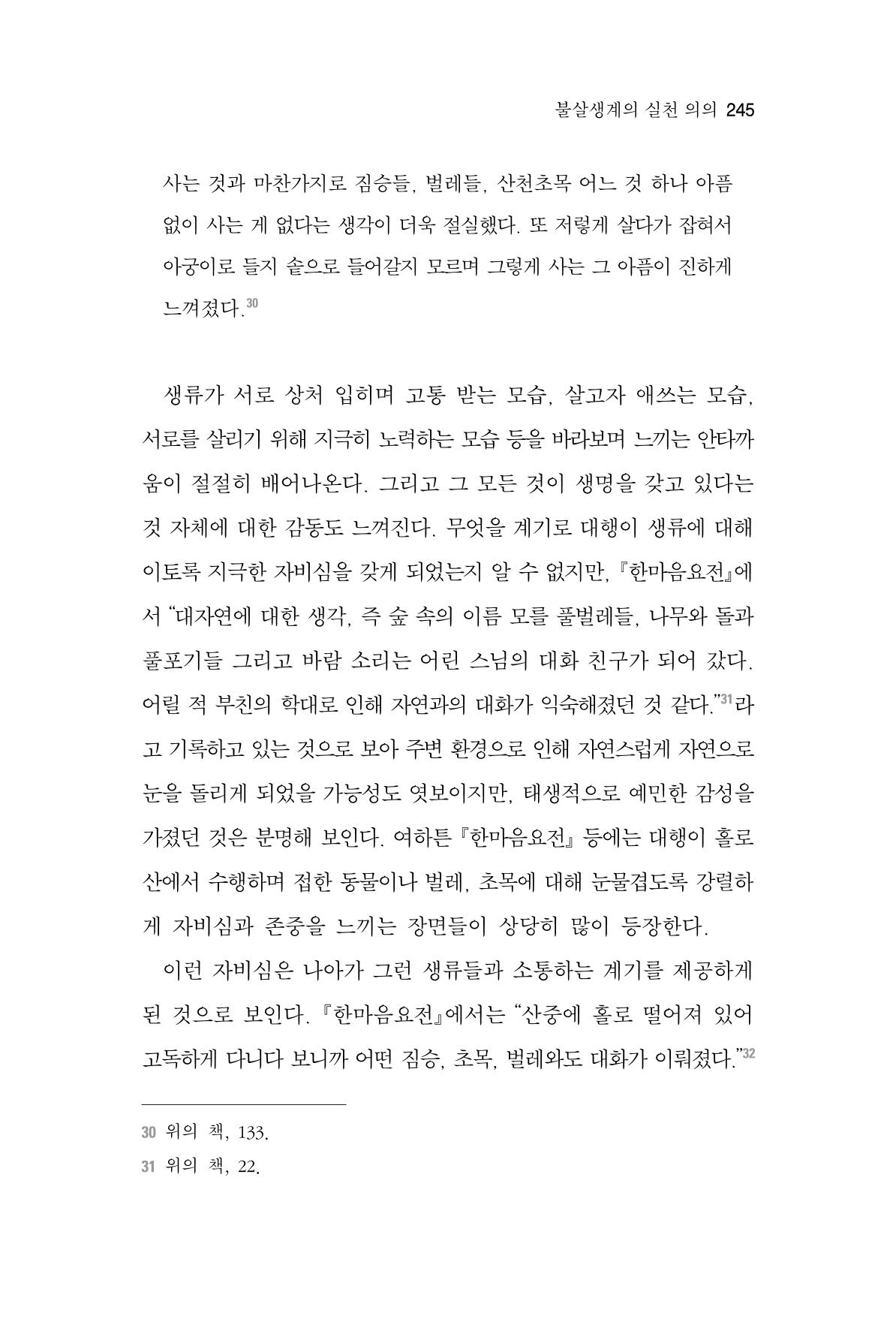 한마음연구 4집 245페이지