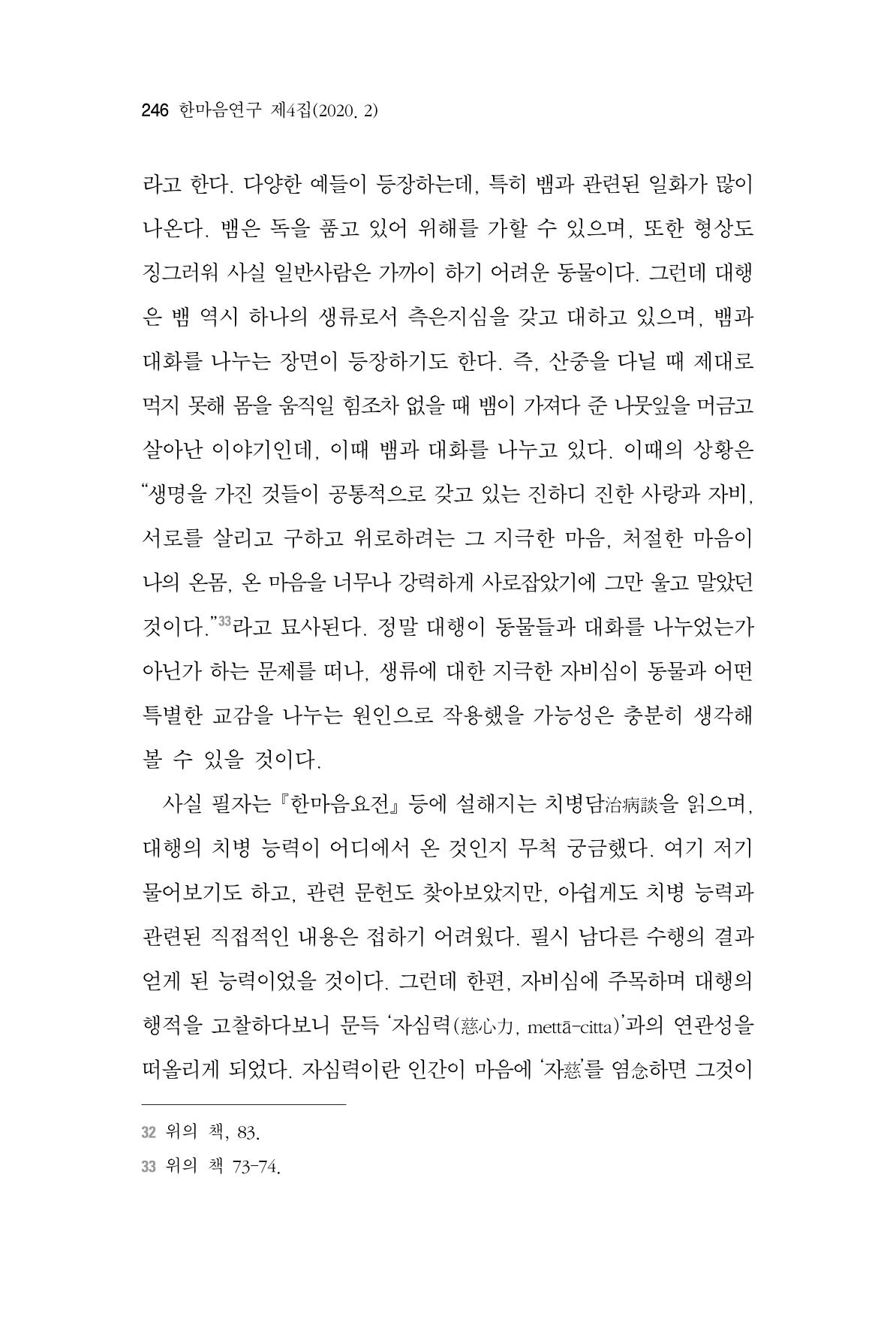 한마음연구 4집 246페이지