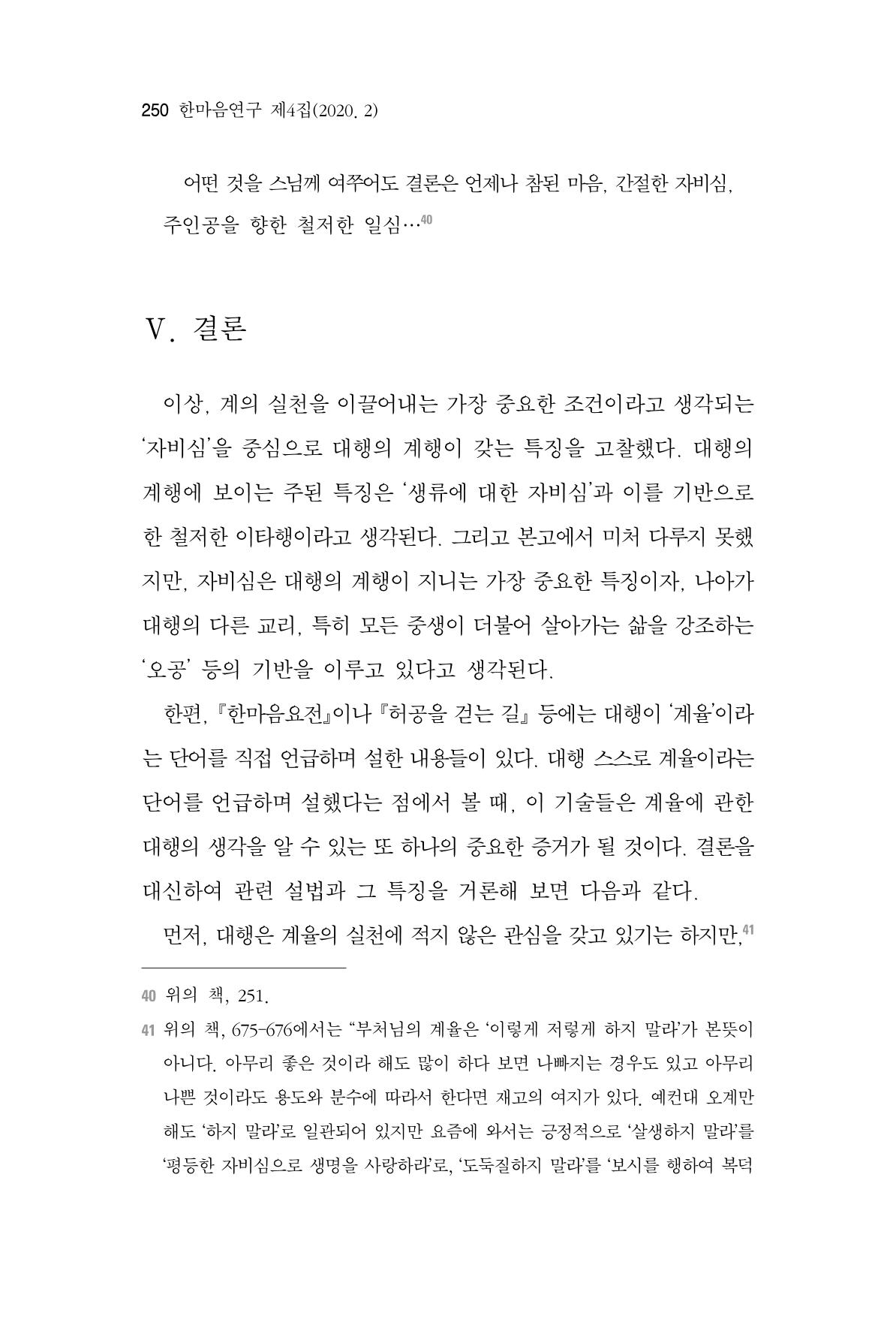 한마음연구 4집 250페이지
