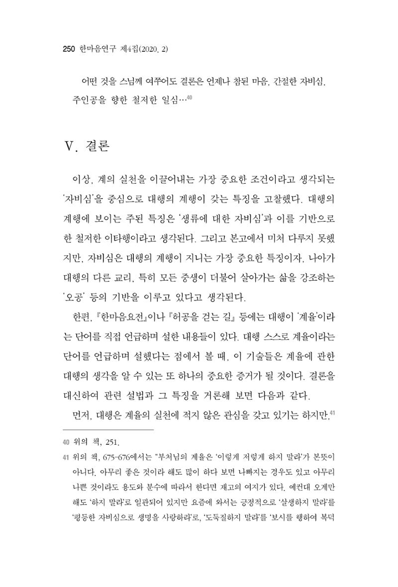 한마음연구 4집 250페이지