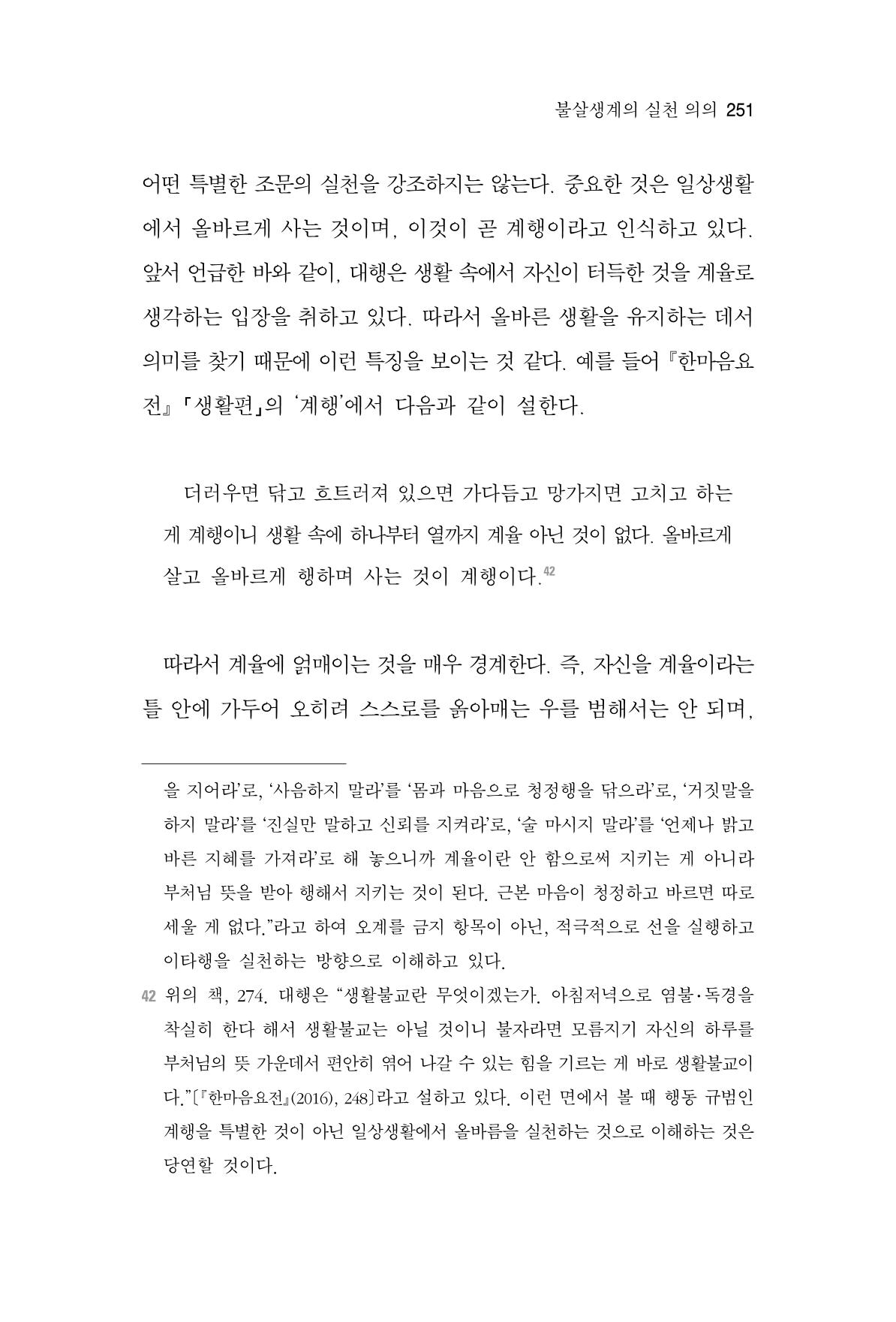 한마음연구 4집 251페이지