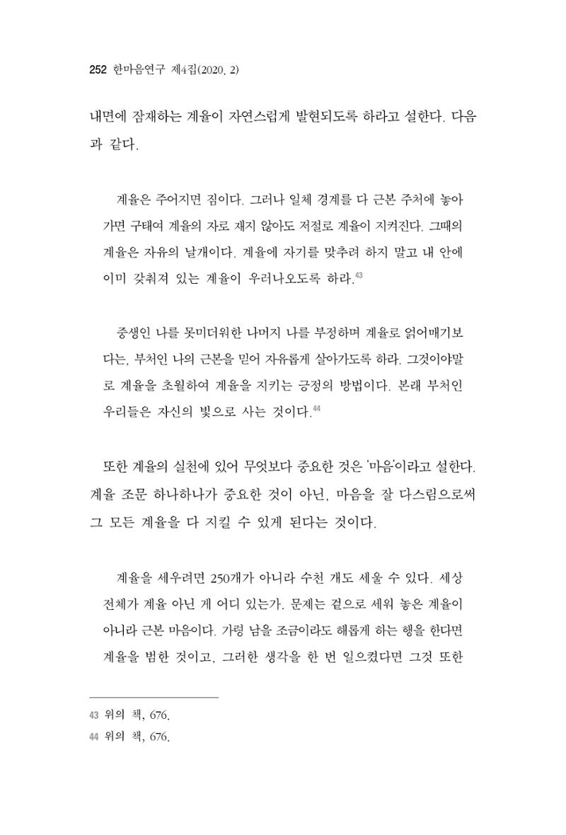 한마음연구 4집 252페이지