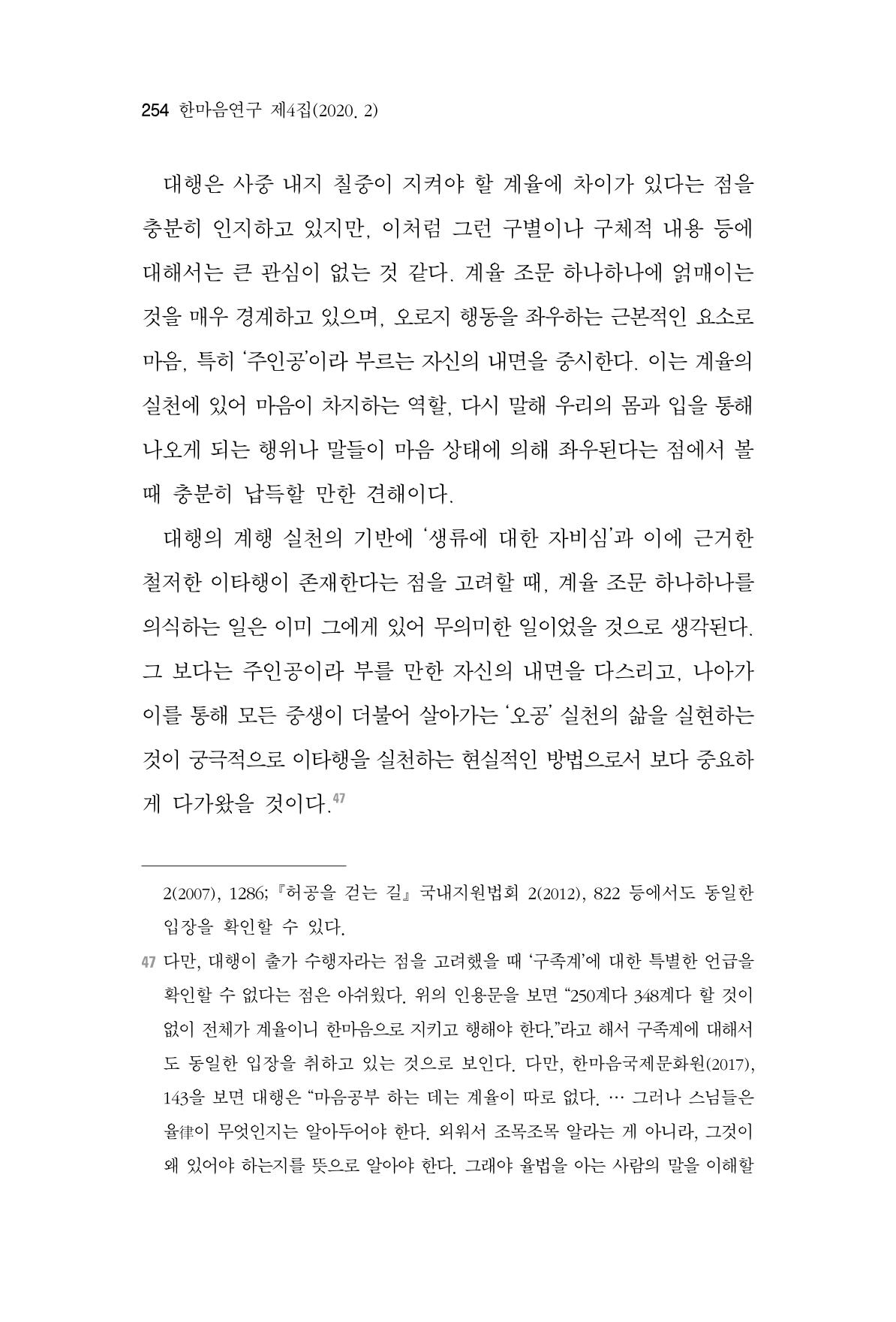 한마음연구 4집 254페이지
